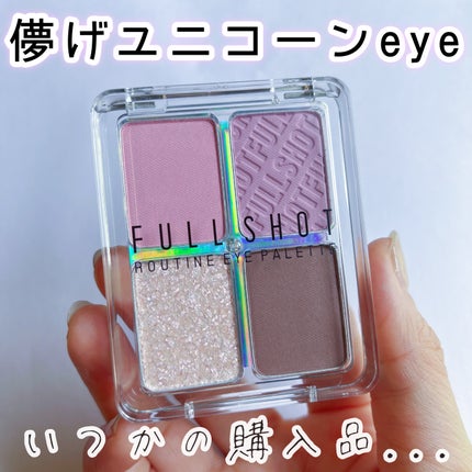 フルショット ルーティーン アイパレット/A’pieu/アイシャドウパレットを使ったクチコミ(1枚目)