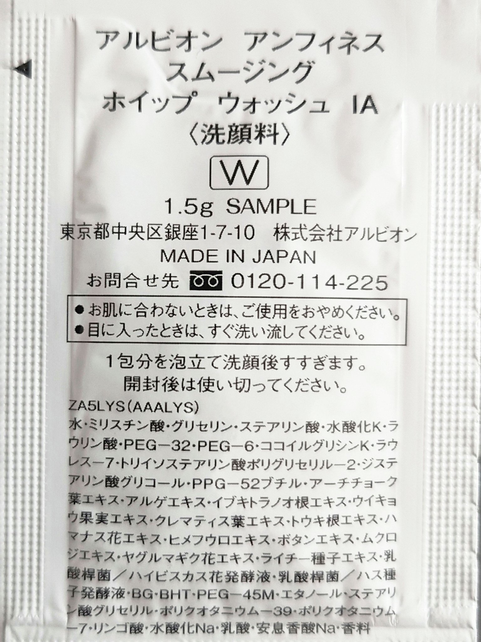 アンフィネス スムージング ホイップ ウォッシュ/ALBION/洗顔フォームを使ったクチコミ（3枚目）