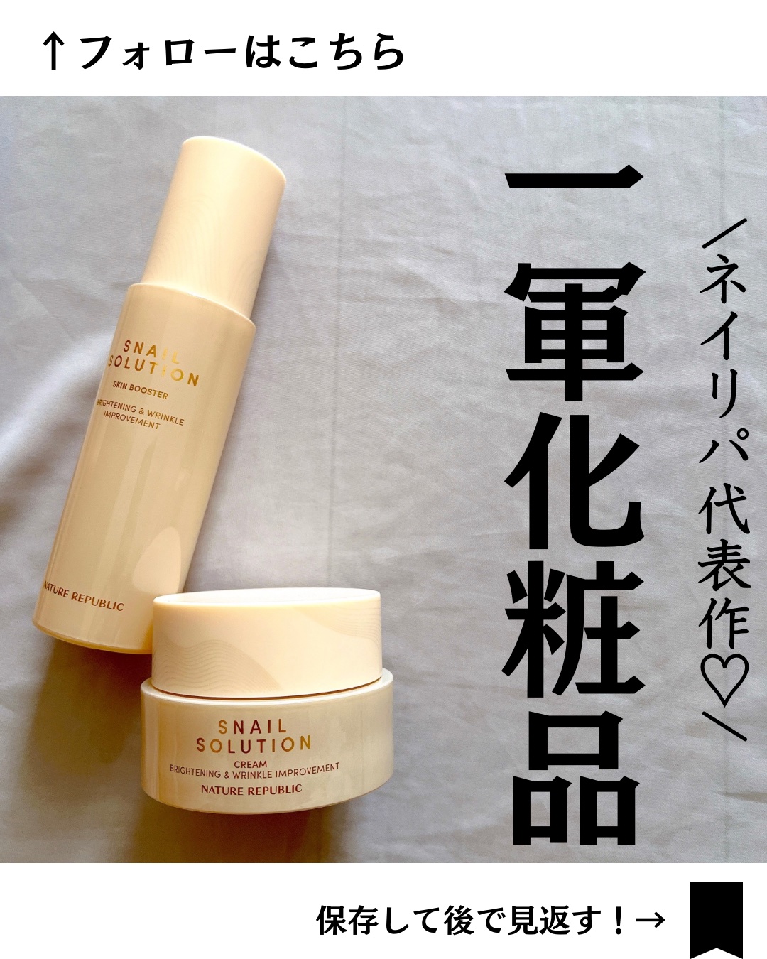 スネイルソリューションクリーム/ネイチャーリパブリック/フェイスクリームを使ったクチコミ（1枚目）