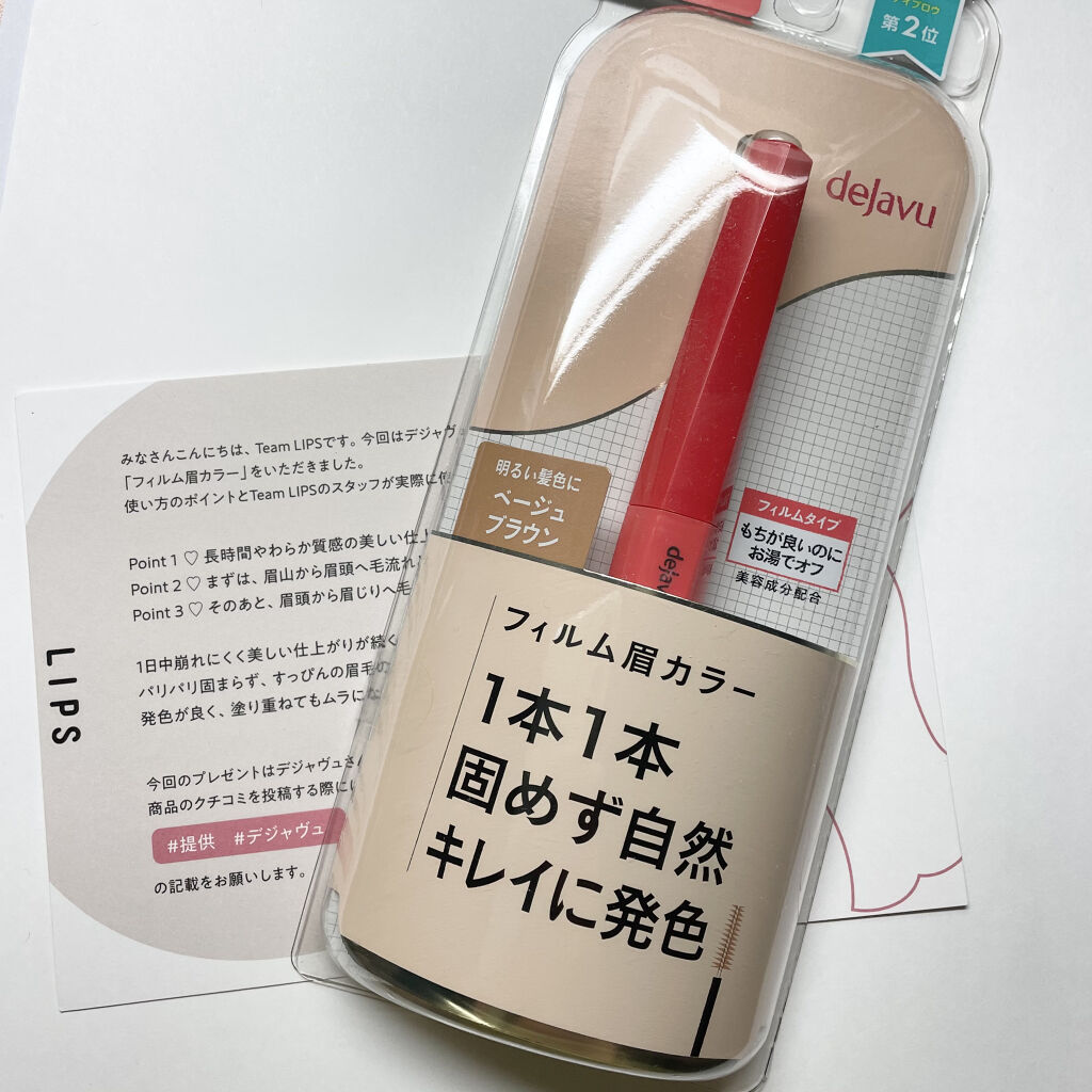 フィルム眉カラー/デジャヴュ/眉マスカラを使ったクチコミ（1枚目）