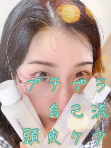 TUNEMAKERS 原液スキンコンディショナー乳液のクチコミ「以前に我がクソヘアーの話をチラッとしたと思うんですが、今回はその下の頭皮のお話。
暇な人向けの.....」（1枚目）