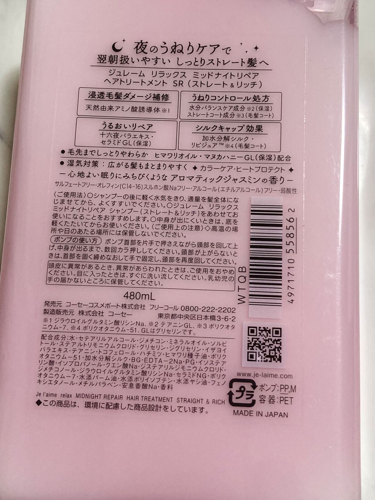 リラックス ミッドナイトリペア シャンプー／ヘアトリートメント (ストレート＆リッチ)/Je l'aime/市販シャンプーを使ったクチコミ（3枚目）