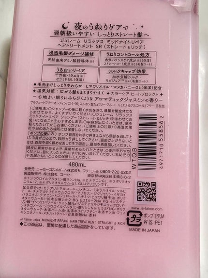 リラックス ミッドナイトリペア シャンプー/ヘアトリートメント (ストレート&リッチ)/Je l'aime/市販シャンプーを使ったクチコミ(3枚目)
