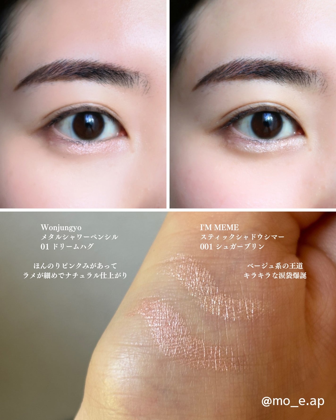 アイムスティックシャドウシマー/i’m meme/スティックアイシャドウを使ったクチコミ(3枚目)