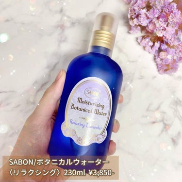 SABON ボタニカルウォーター リラクシング のクチコミ「SABON ⋆ ೄ*✲ﾟ｡✧
▶︎ボタニカルウォーター
《リラクシング》

＼ふわふわの微粒子.....」（2枚目）