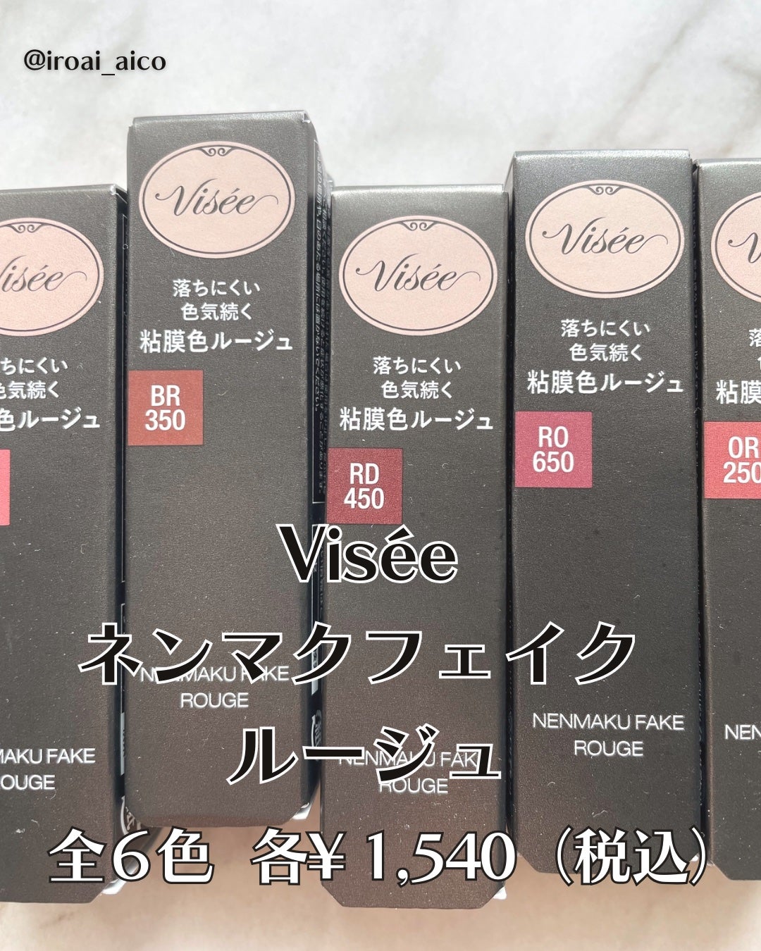 ネンマクフェイク ルージュ/Visée/口紅を使ったクチコミ(2枚目)