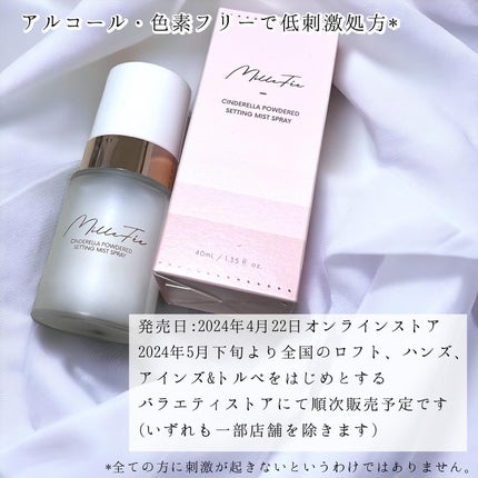 シンデレラパウダリーミスト/MilleFée/フィックスミストを使ったクチコミ(4枚目)