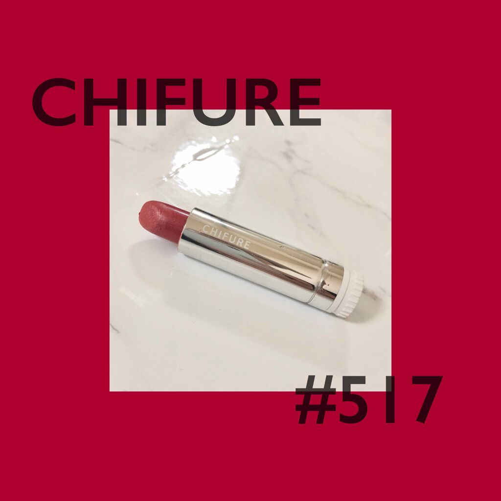 口紅（詰替用）/ちふれ/口紅を使ったクチコミ（1枚目）