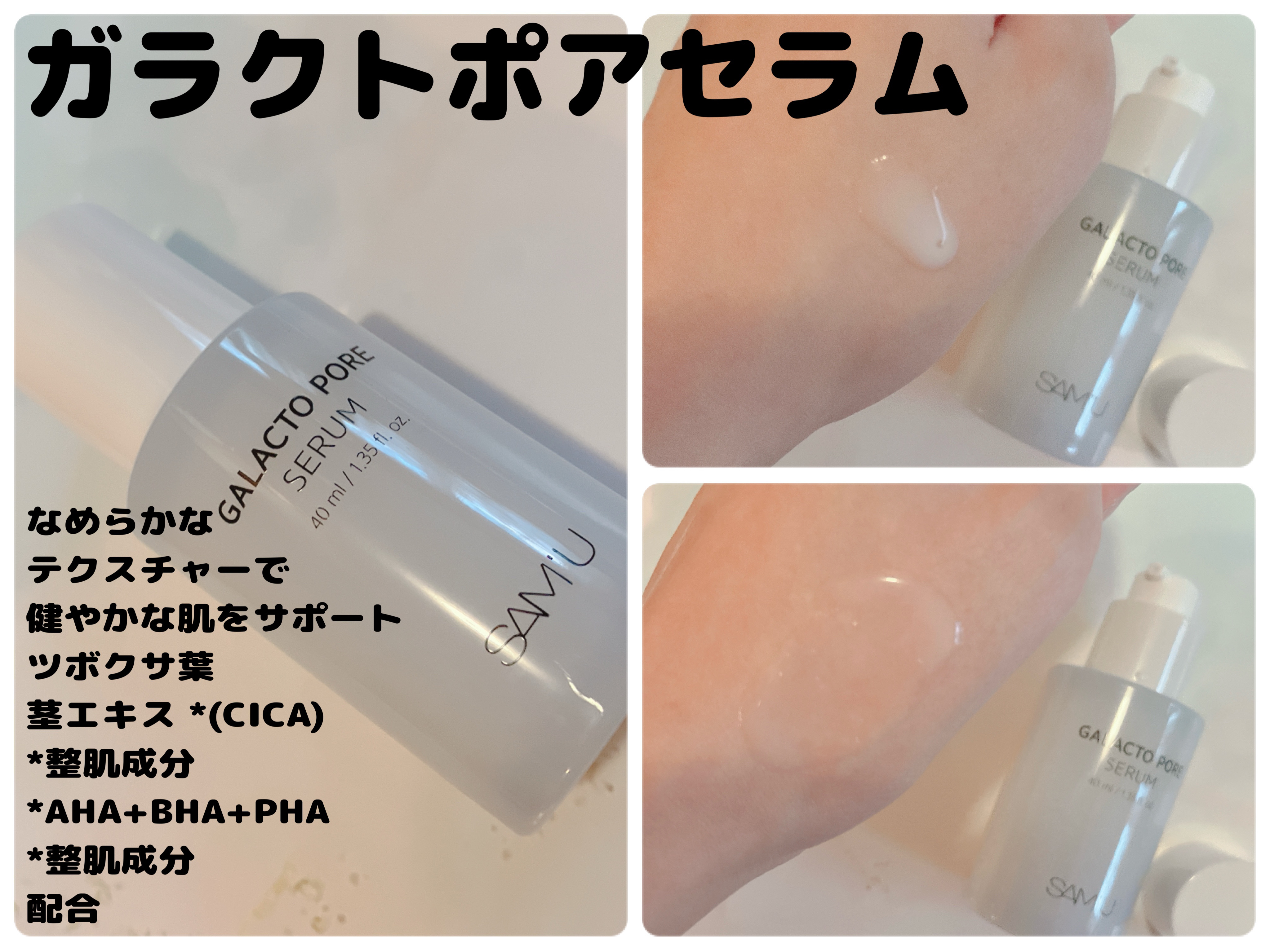 サミュ PHセンシティブクリーム/SAM'U/フェイスクリームを使ったクチコミ（3枚目）