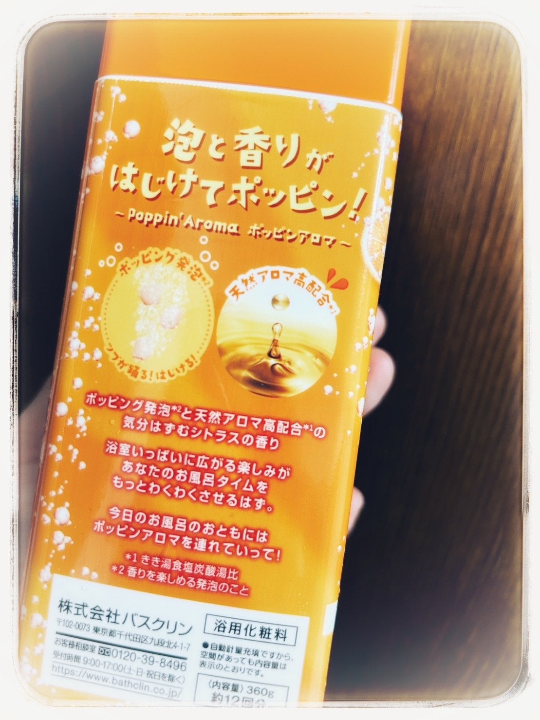 ポッピンアロマ 気分はずむシトラス/きき湯/炭酸系入浴剤を使ったクチコミ(4枚目)