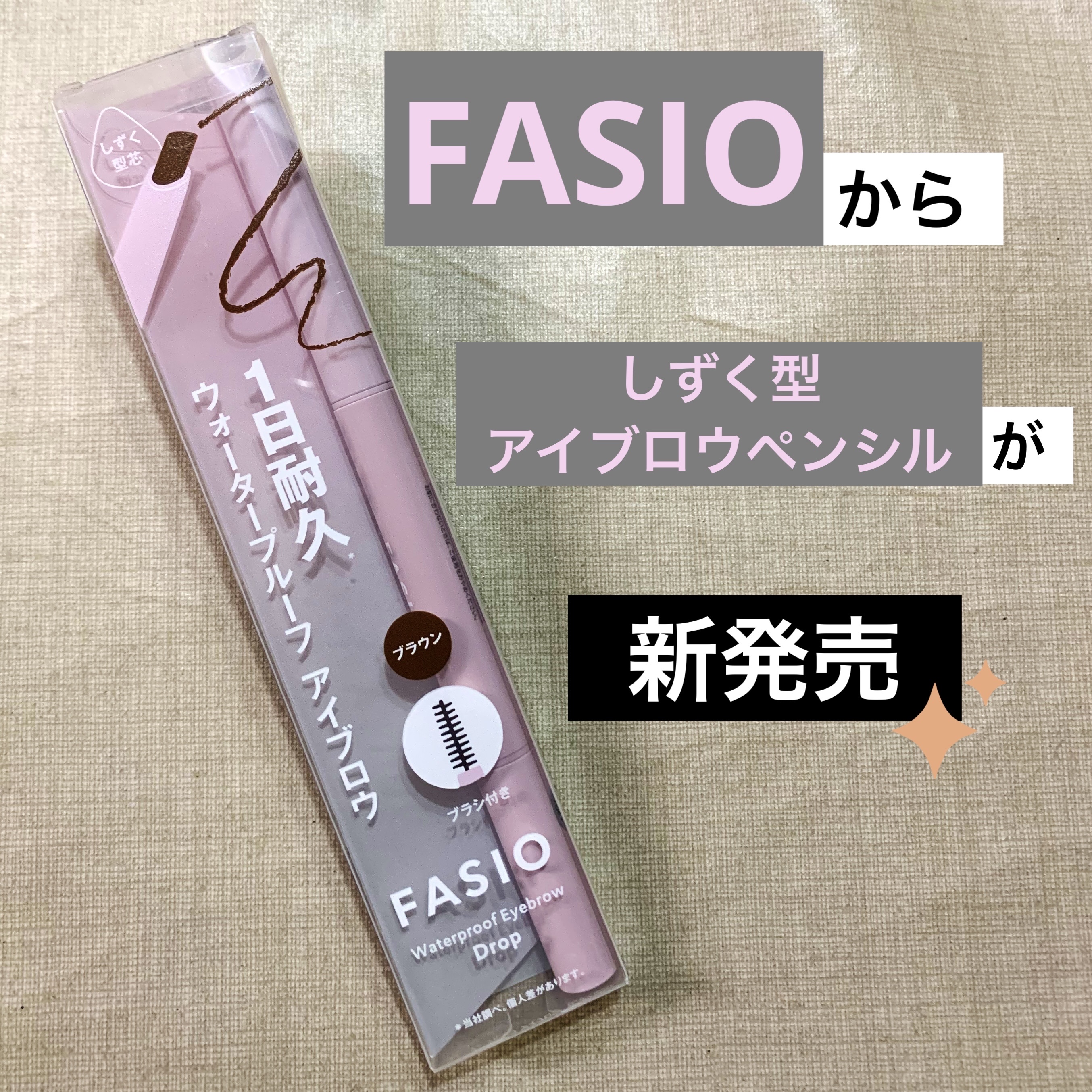 ウォータープルーフ アイブロウ （しずく型芯）/FASIO/アイブロウペンシルを使ったクチコミ（1枚目）