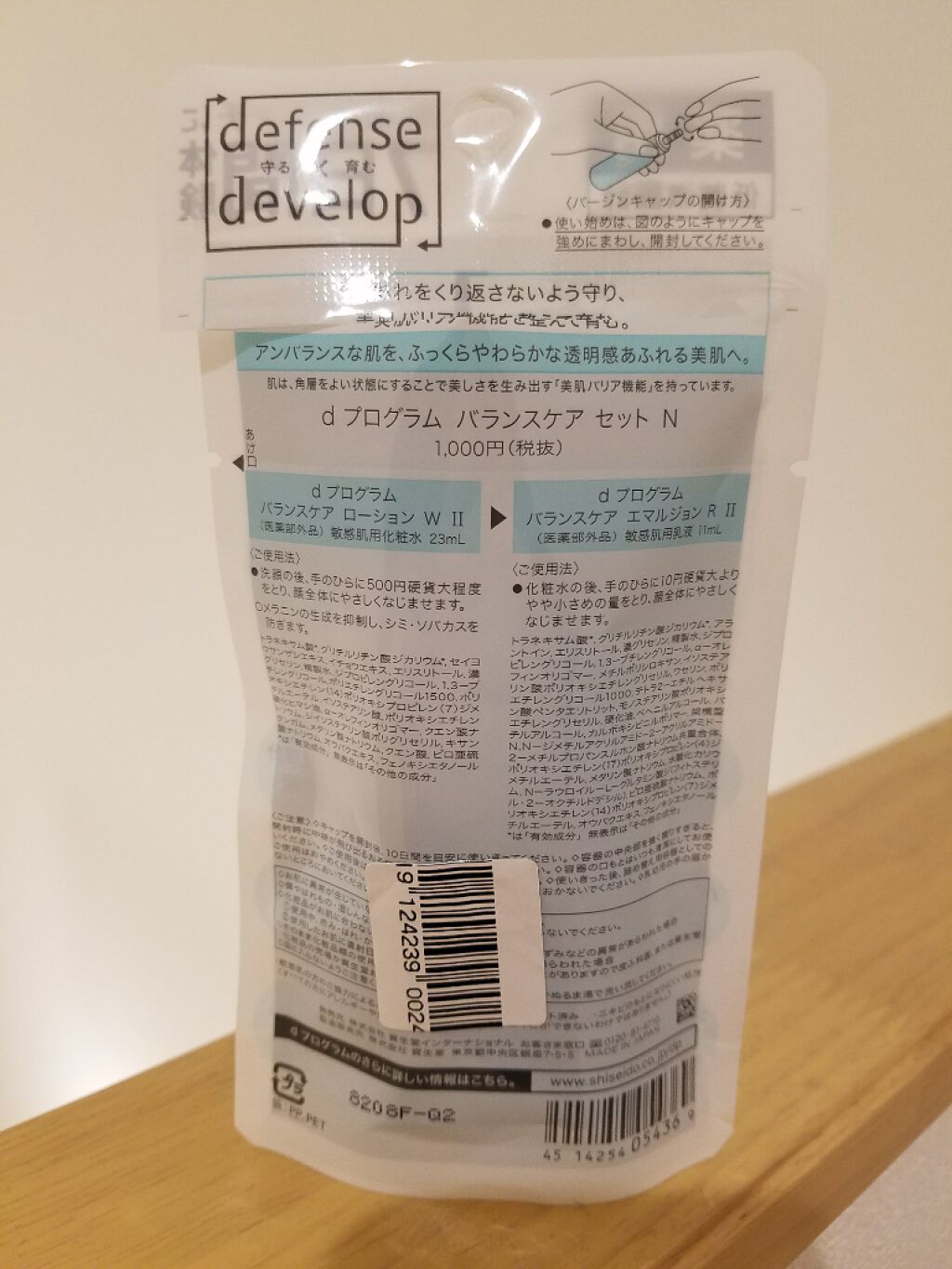 バランスケア セット N/d プログラム/トライアルキットを使ったクチコミ(2枚目)