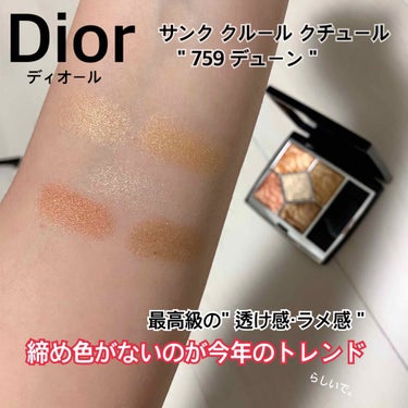 サンク クルール クチュール ＜サマー デューン＞/Dior/アイシャドウパレットを使ったクチコミ（3枚目）