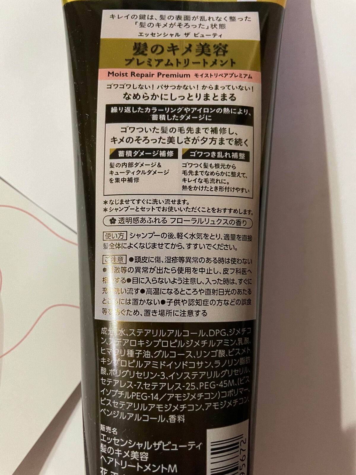 舞姫 on LIPS 「#提供_lipsで頂きました!#提供で頂いたのは#エッセンシャ..」(2枚目)