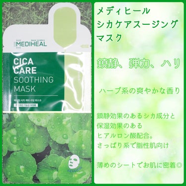 MEDIHEAL P.D.F A.Cドレッシングアンプルマスク EXのクチコミ「脂性肌、ニキビ、鎮静に！！
メディヒール、ミクランの人気
フェイスマスク5種比較🍃🌱


✂ー.....」（3枚目）