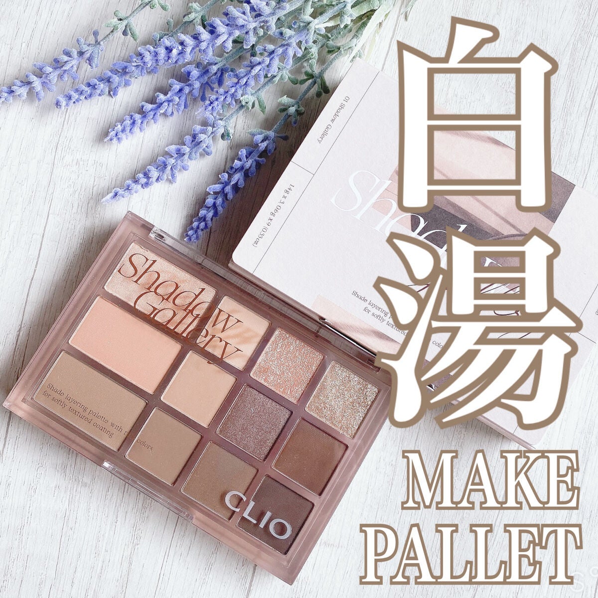 シェード アンド シャドウ パレット/CLIO/アイシャドウパレットを使ったクチコミ(2枚目)