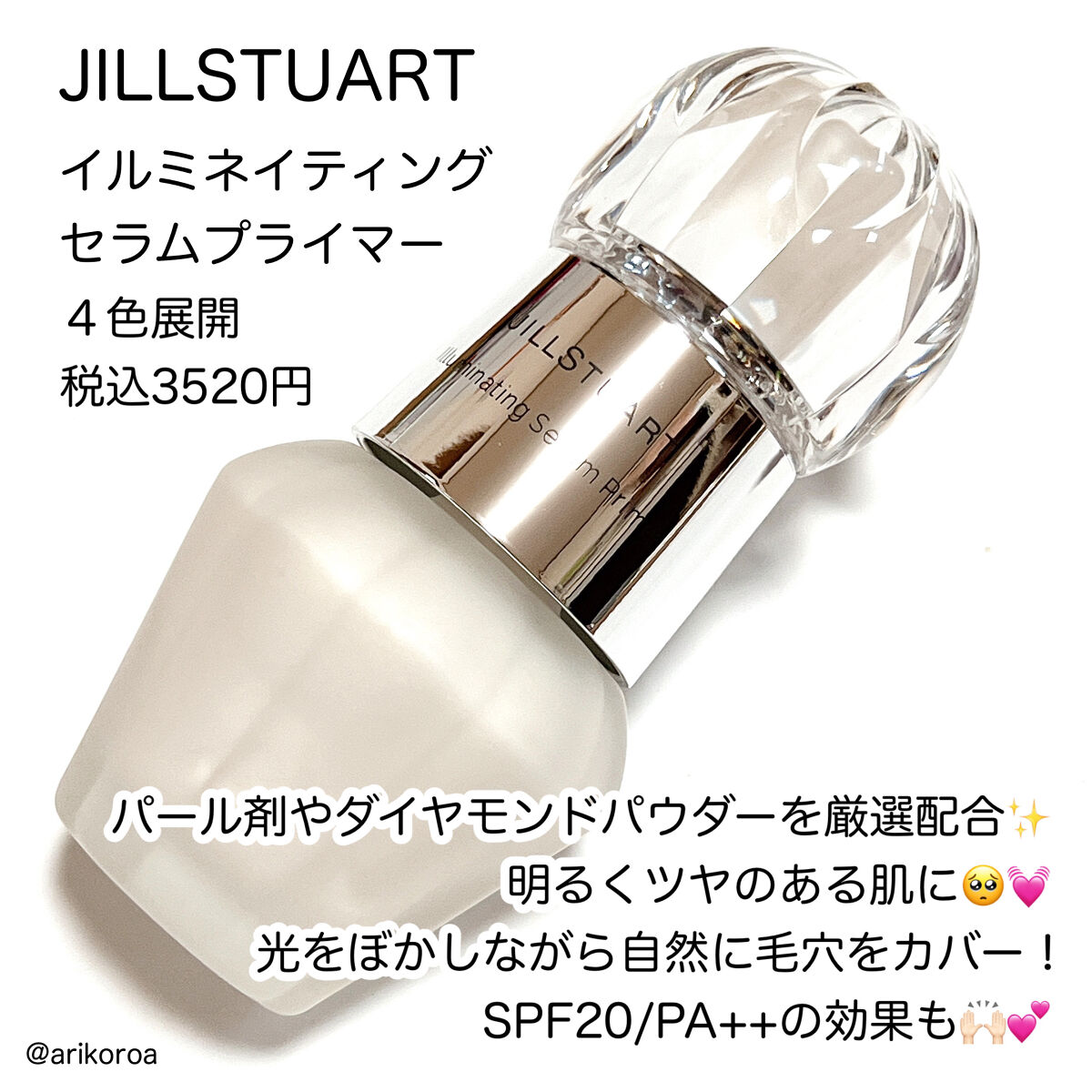 ジルスチュアート　イルミネイティング セラムプライマー/JILL STUART/化粧下地を使ったクチコミ（2枚目）