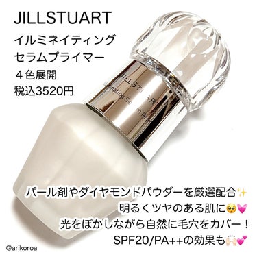 ジルスチュアート　イルミネイティング セラムプライマー/JILL STUART/化粧下地を使ったクチコミ（2枚目）