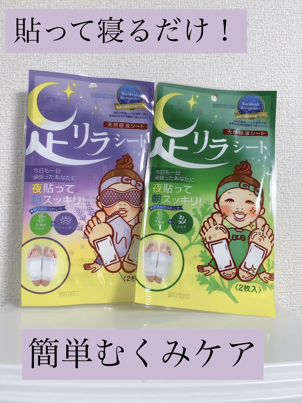 足リラシート ラベンダー/中村/レッグ・フットケアを使ったクチコミ（1枚目）