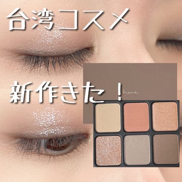 heme
EYE COLOR PALETTE
Grey Lotus

hemeの新色です。
まだ日本では売ってなかったのでpinkoiで購入。

グレーとピンクの配色がちょっと珍しくて惹かれました。

