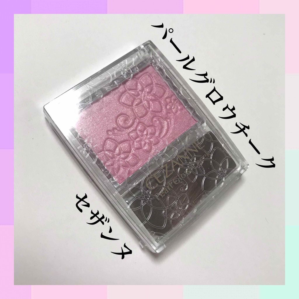 パールグロウチーク/CEZANNE/パウダーチークを使ったクチコミ(1枚目)