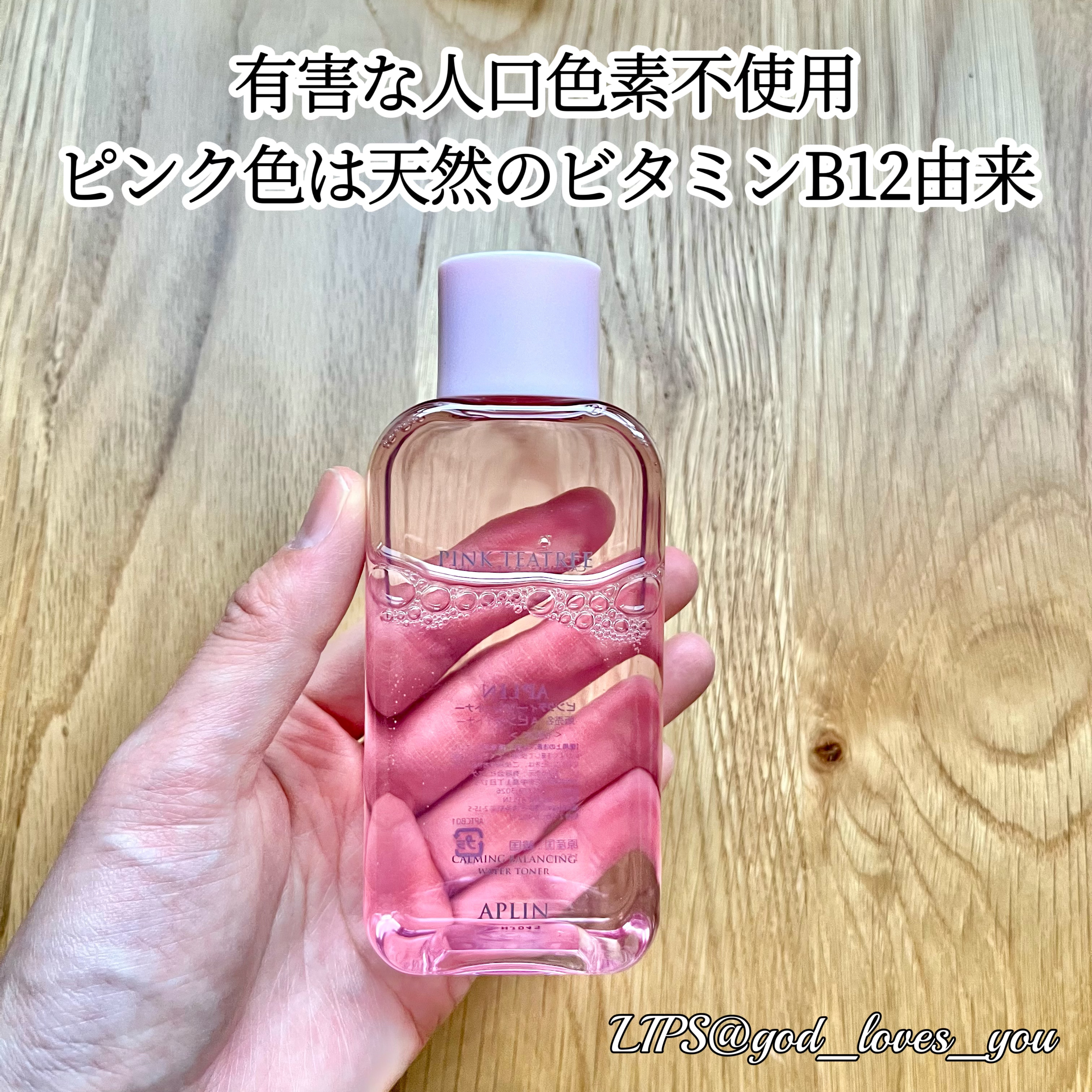 ピンクティーツリートナー/APLIN/化粧水を使ったクチコミ（3枚目）