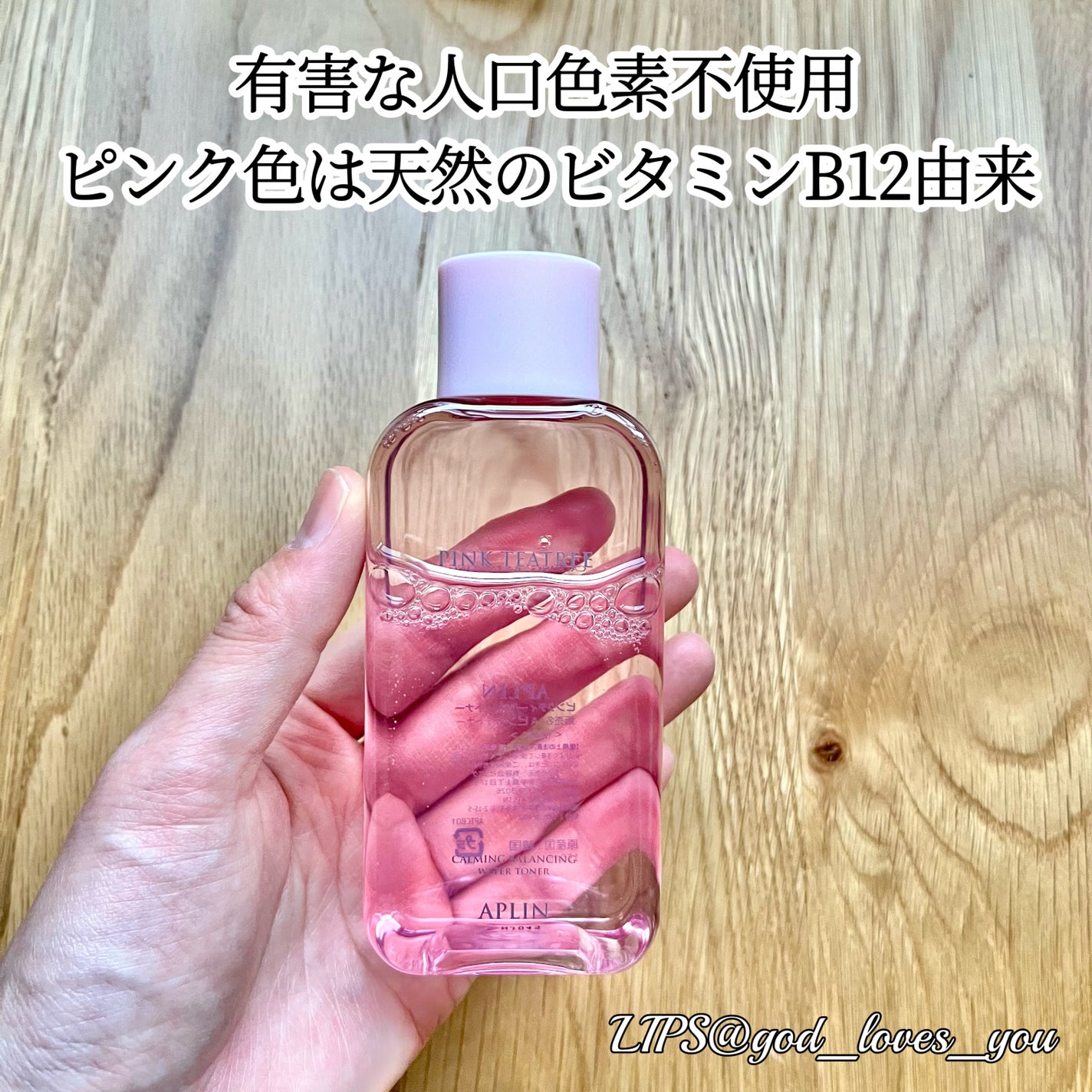 ピンクティーツリートナー/APLIN/化粧水を使ったクチコミ(3枚目)