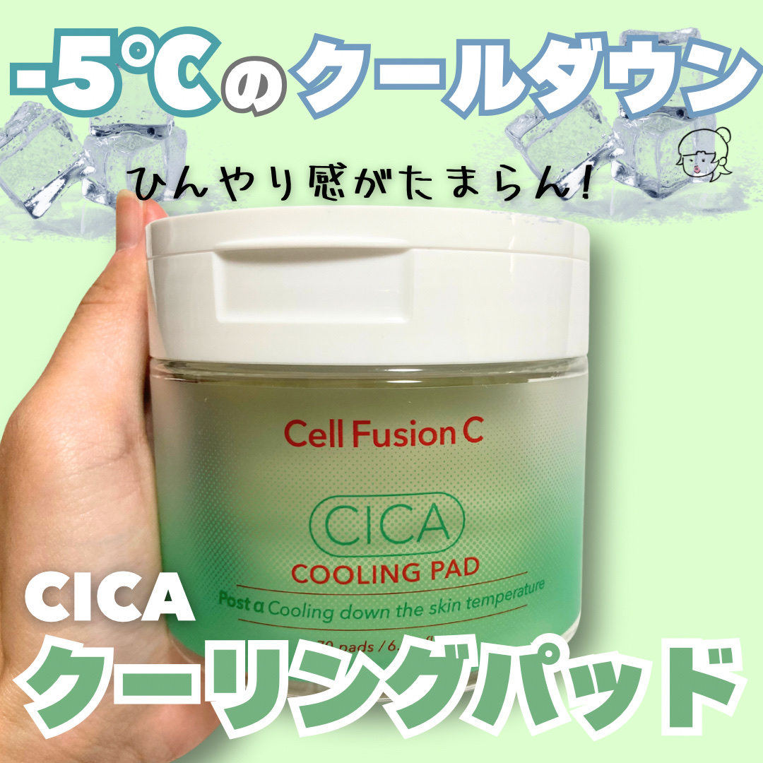 ポストアルファシカクーリングパッド/Cell Fusion C(セルフュージョンシー)/トナーパッドを使ったクチコミ（1枚目）