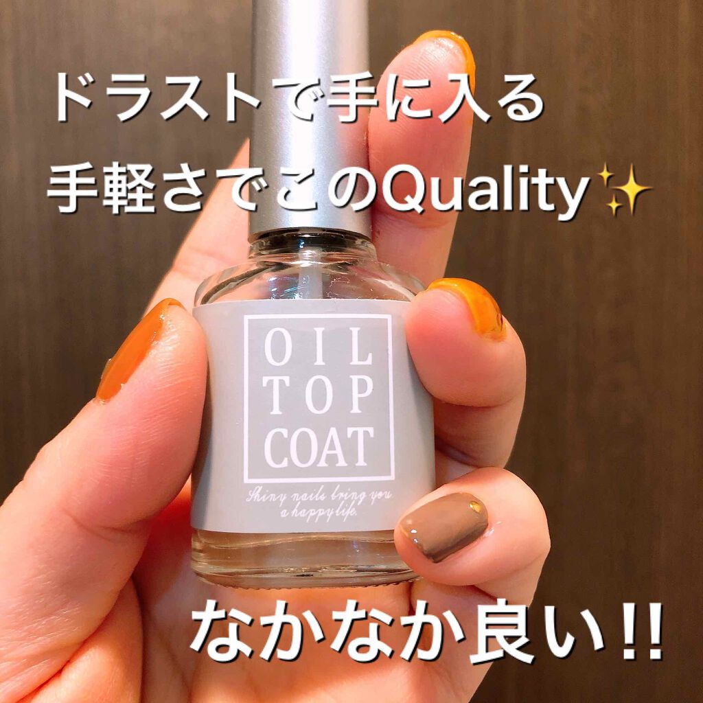 オイルトップコート/Decorative Nail/ネイルトップコートを使ったクチコミ（1枚目）