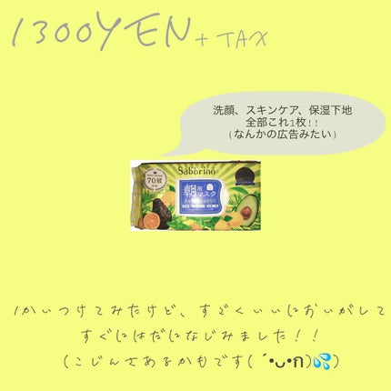 目ざまシート ひきしめタイプ/サボリーノ/シートマスク・パックを使ったクチコミ(2枚目)