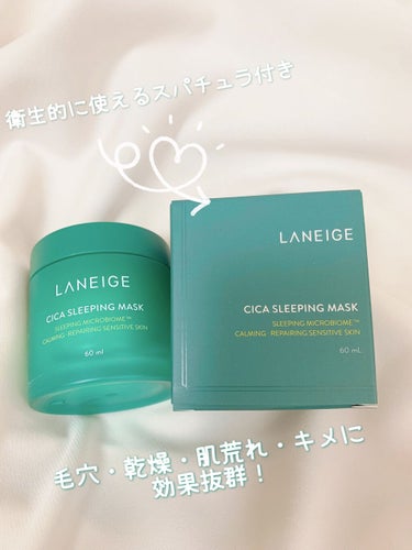 シカスリーピングマスク/LANEIGE/フェイスクリームを使ったクチコミ（2枚目）