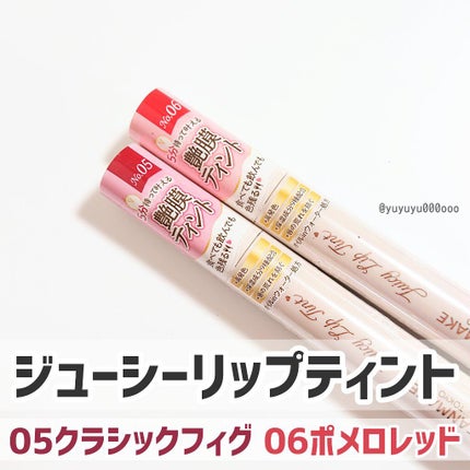 ジューシーリップティント/キャンメイク/口紅を使ったクチコミ(4枚目)