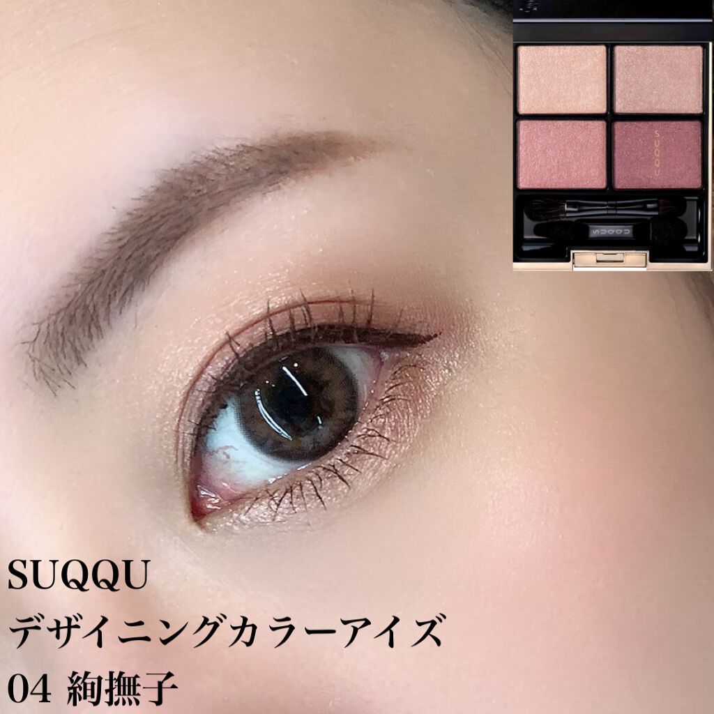スタイルズ(STYLES) SUQQU スック デザイニング カラー アイズ #04 絢