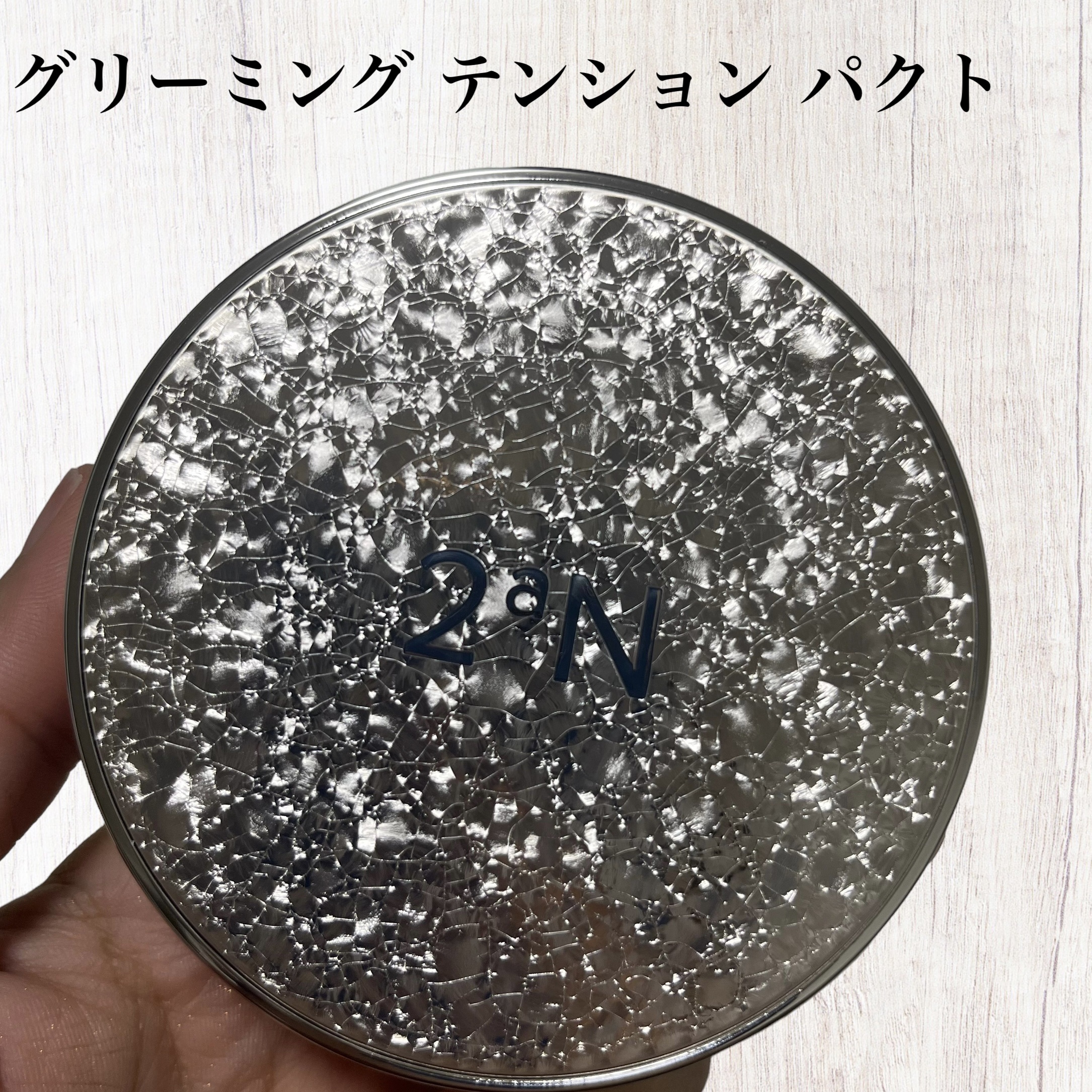 グリーミングテンションパクト/2aN/クリーム・エマルジョンファンデーションを使ったクチコミ（1枚目）