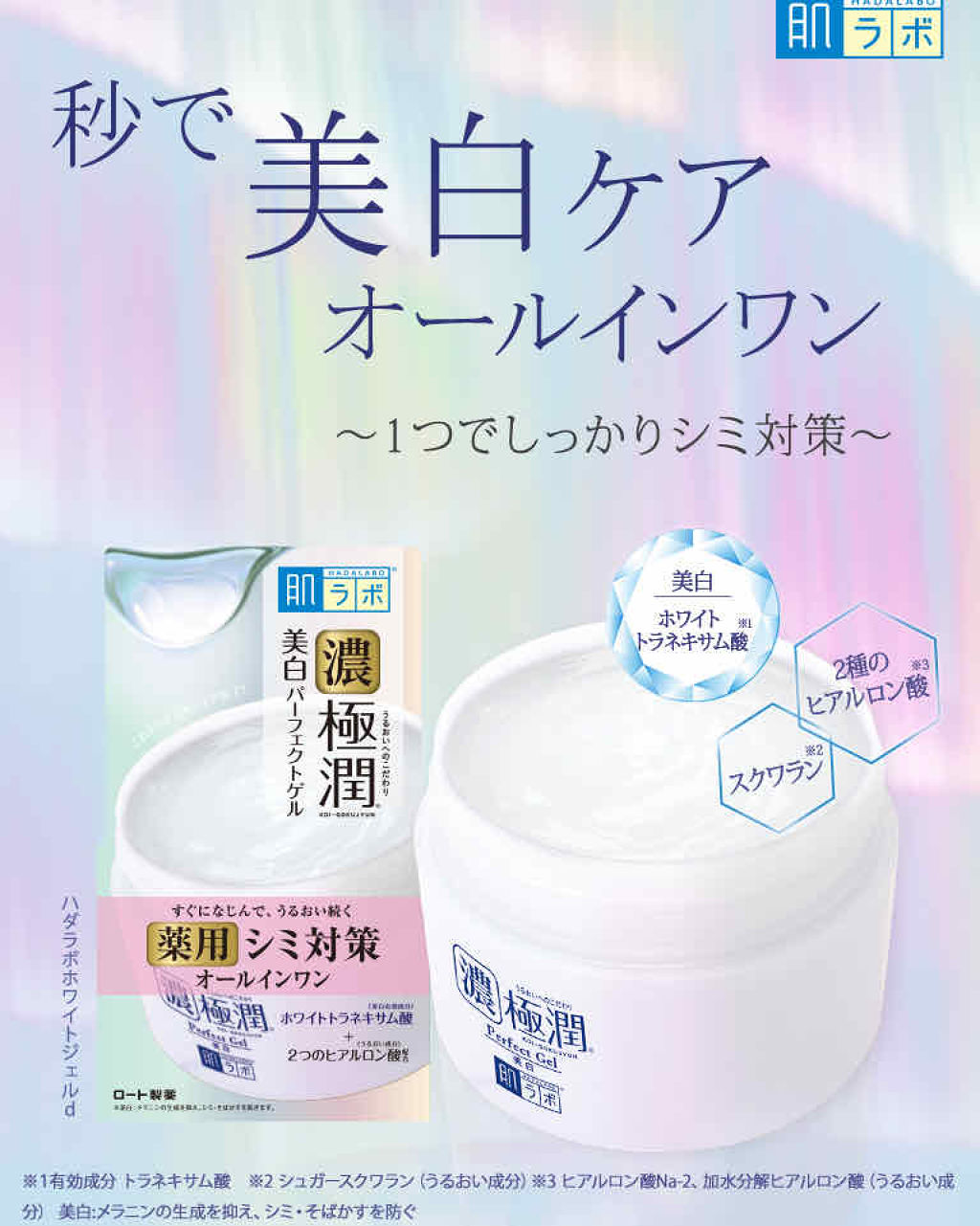 極潤 美白パーフェクトゲル/肌ラボ/オールインワン化粧品を使ったクチコミ（2枚目）