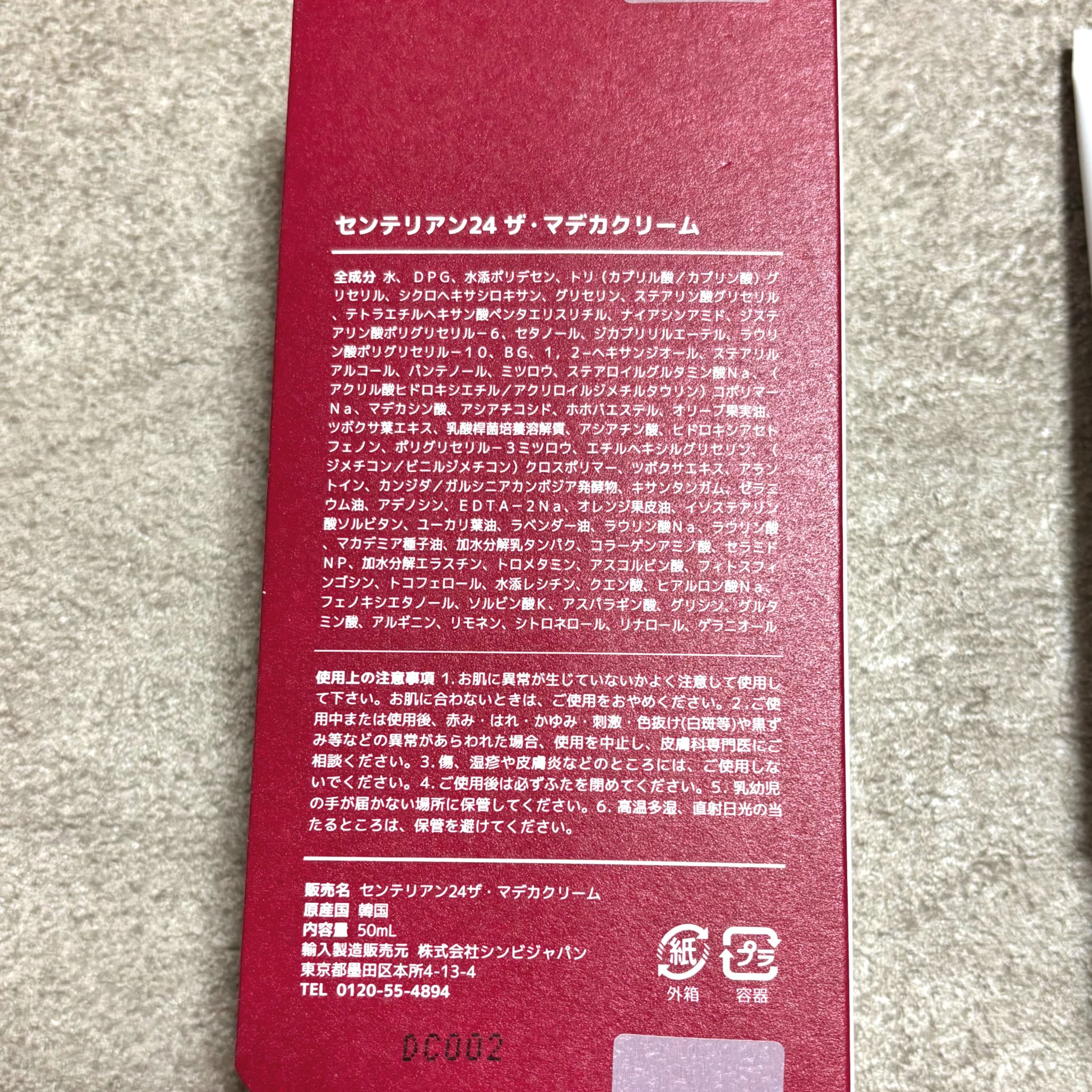 ザマデカクリーム/センテリアン24/フェイスクリームを使ったクチコミ（2枚目）