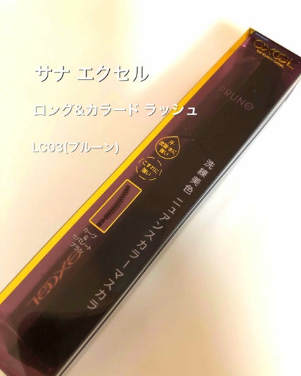 ロング&カラード ラッシュ/excel/マスカラを使ったクチコミ(1枚目)