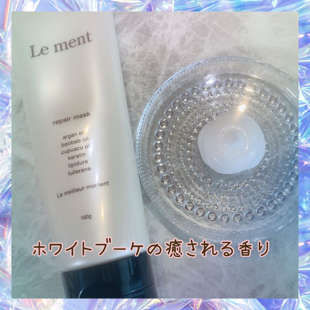 リペア マスク/Le ment/ヘアマスク・ヘアパックを使ったクチコミ（2枚目）