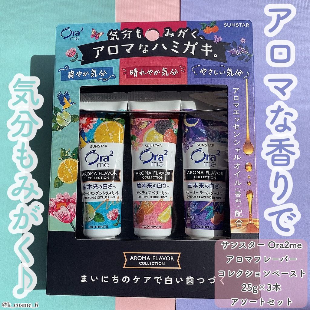 オーラツーミー アロマフレーバーコレクション ペースト/オーラツー/歯磨き粉を使ったクチコミ（1枚目）