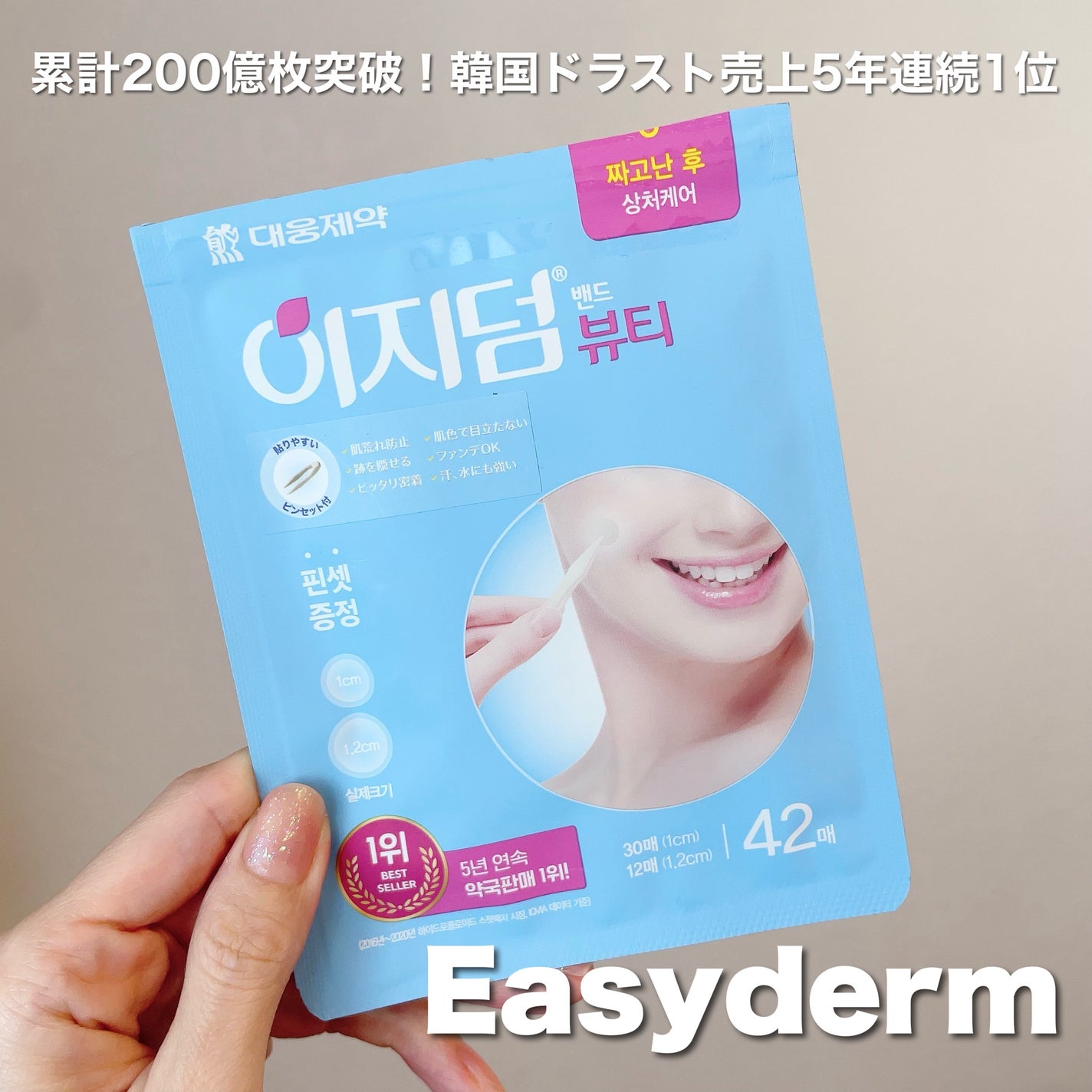 ビューティー スポットパッチ/イージーダムビューティー/にきびパッチを使ったクチコミ(1枚目)