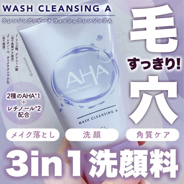 ウォッシュクレンジング A/クレンジングリサーチ/洗顔フォームを使ったクチコミ（1枚目）