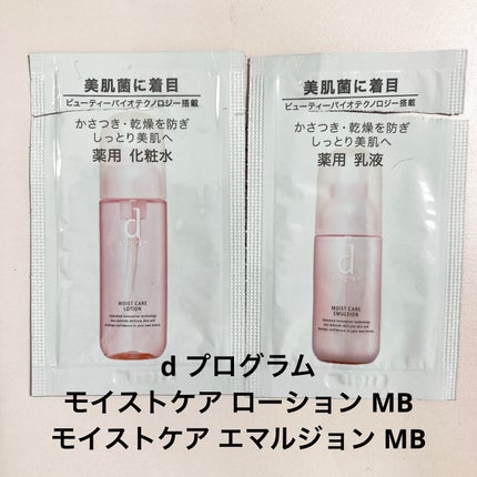 d プログラム モイストケア エマルジョン MBのクチコミ「d プログラム
モイストケア ローション MB
モイストケア エマルジョン MB
✂ーーーーー.....」(1枚目)