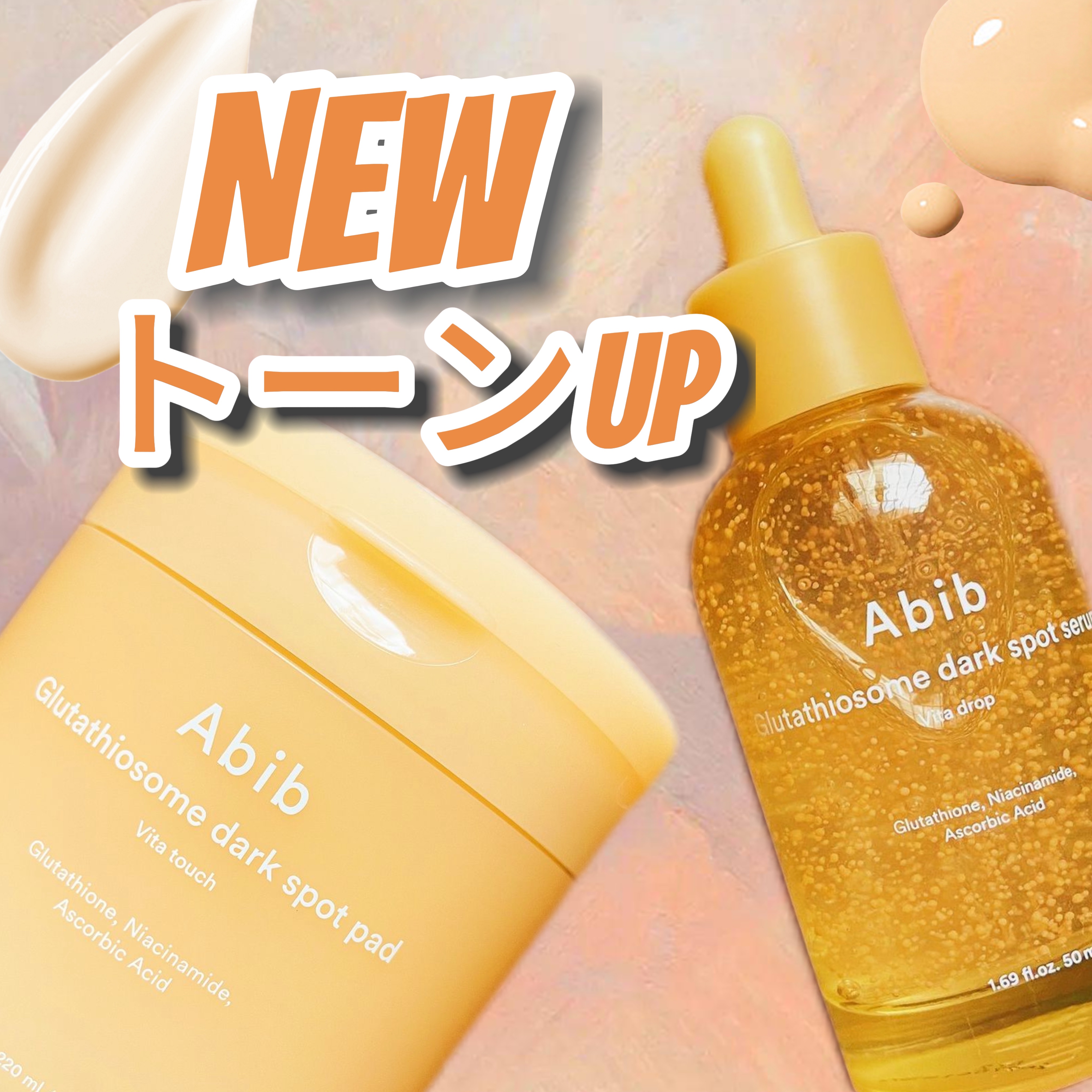 アビブ　グルタチオンソームダークスポットセラムビタドロップ/Abib /美容液を使ったクチコミ（1枚目）