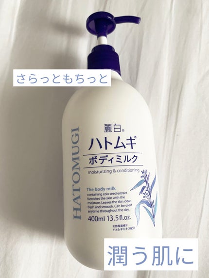 ハトムギボディミルク/麗白/ボディミルクを使ったクチコミ(1枚目)
