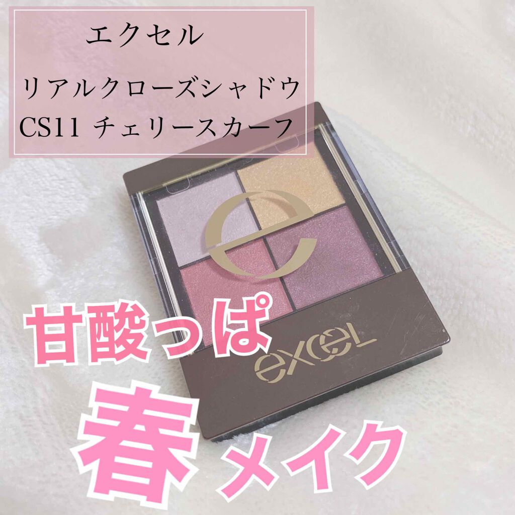 リアルクローズシャドウ/excel/アイシャドウパレットを使ったクチコミ(1枚目)