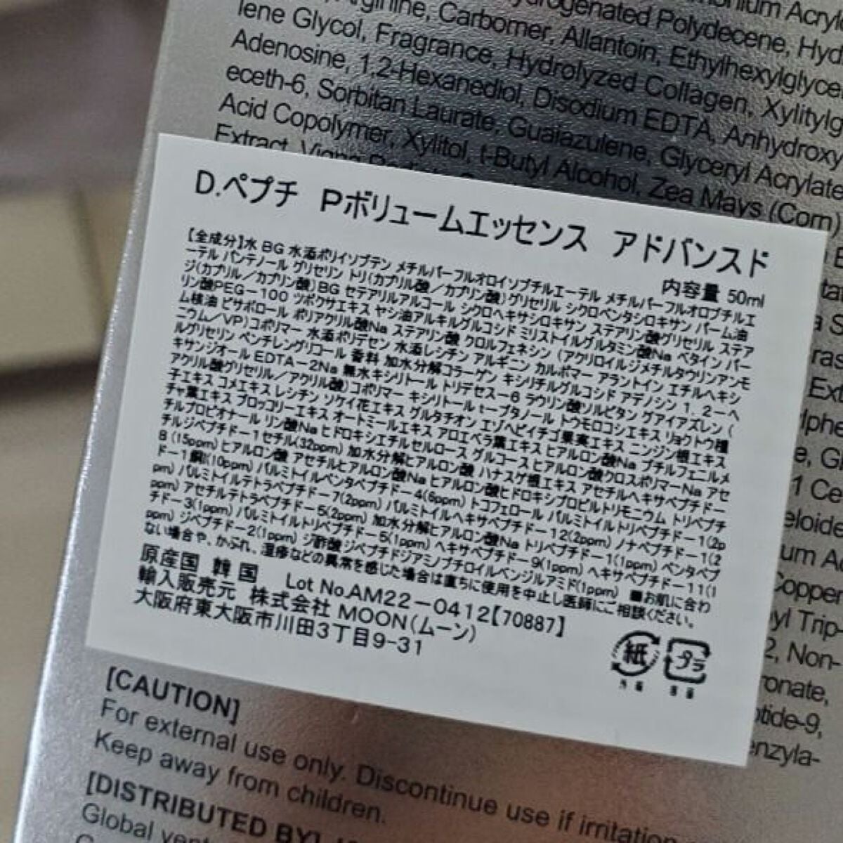 ペプチド ボリューム エッセンス/DR.PEPTI/美容液を使ったクチコミ(2枚目)