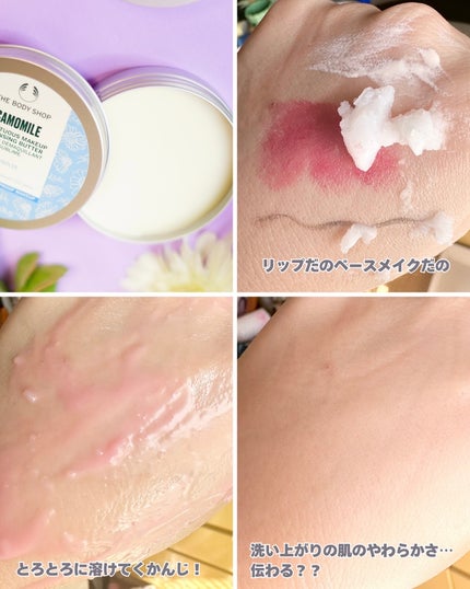 カモマイル サンプチュアス クレンジングバター/THE BODY SHOP/クレンジングバームを使ったクチコミ(3枚目)