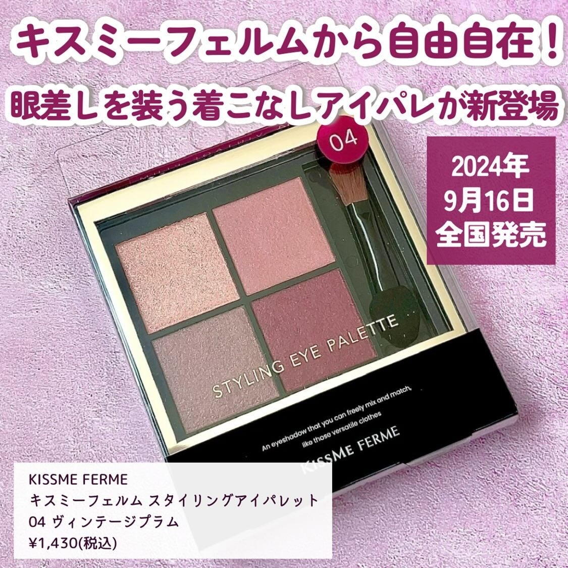 キスミー フェルム スタイリングアイパレット/キスミー フェルム/アイシャドウパレットを使ったクチコミ(2枚目)