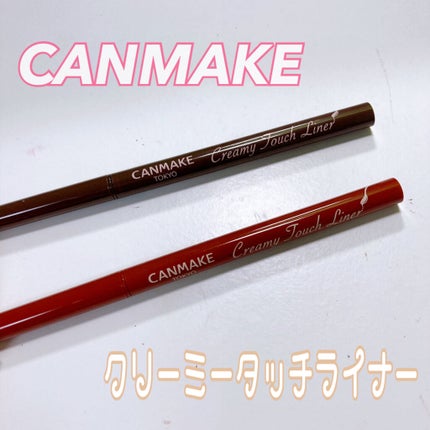 クリーミータッチライナー/キャンメイク/ジェルアイライナーを使ったクチコミ(1枚目)