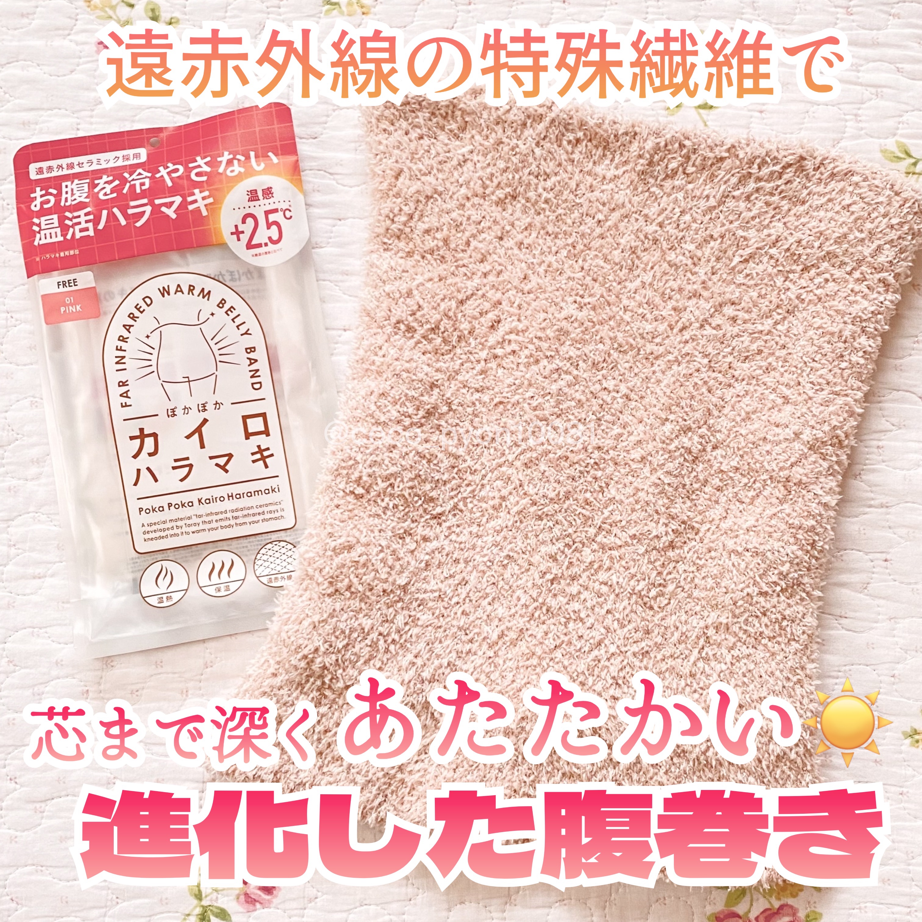 ぽかぽかカイロハラマキ/カイロソックス/その他を使ったクチコミ（1枚目）